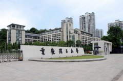 <b>重庆理工大学</b>