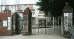 <b>重庆市体育运动学校</b>