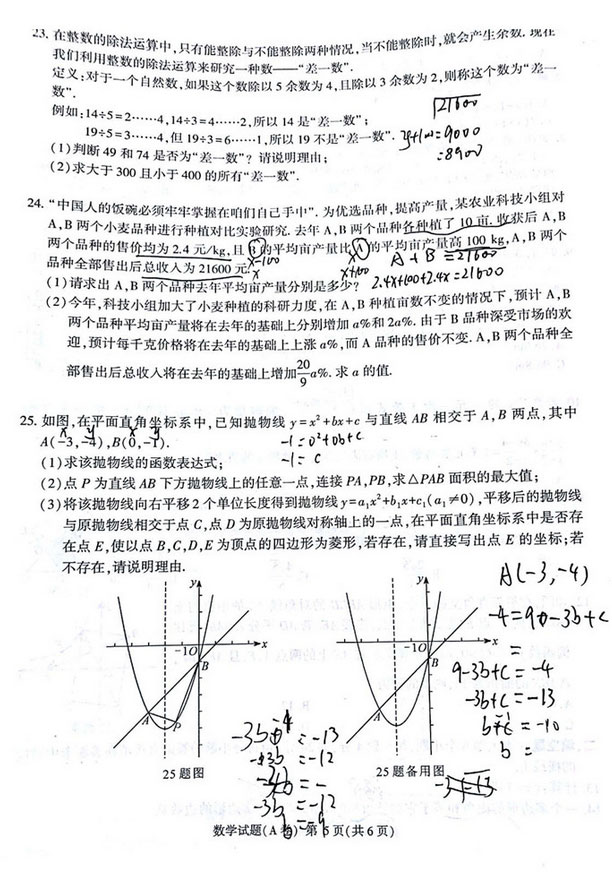 2020年重庆中考数学真题A卷