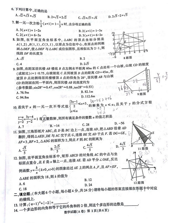 2020年重庆中考数学真题A卷