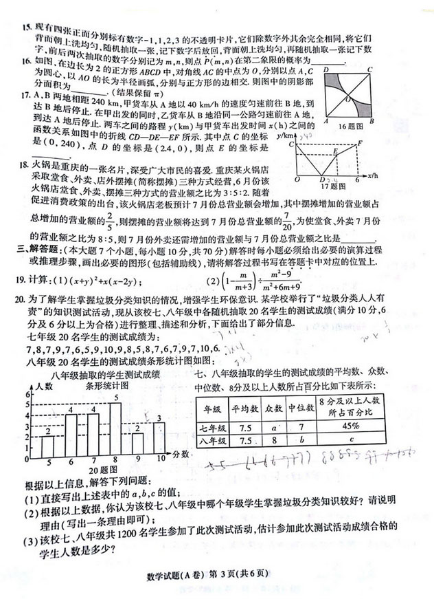 2020年重庆中考数学真题A卷