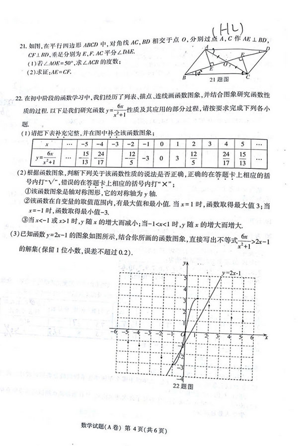 2020年重庆中考数学真题A卷