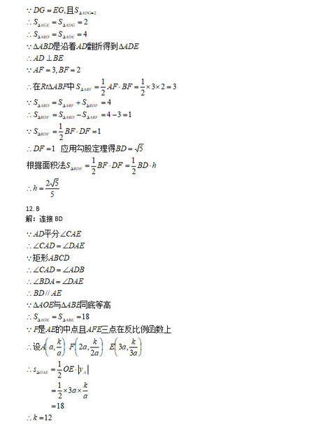 2020年重庆中考数学真题（A卷）答案