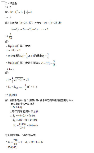 2020年重庆中考数学真题（A卷）答案