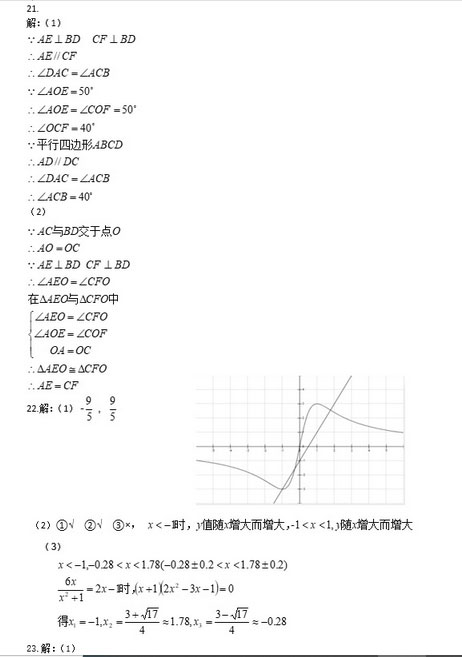 2020年重庆中考数学真题（A卷）答案