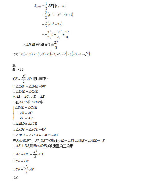 2020年重庆中考数学真题（A卷）答案