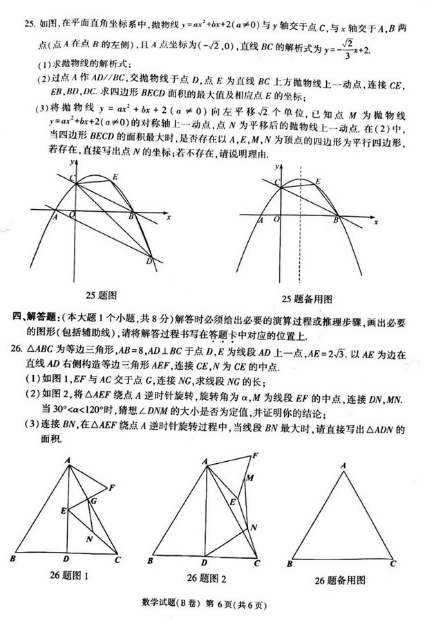 2020年重庆中考数学真题B卷