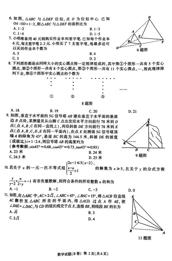 2020年重庆中考数学真题B卷