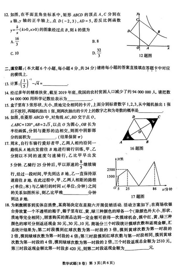 2020年重庆中考数学真题B卷