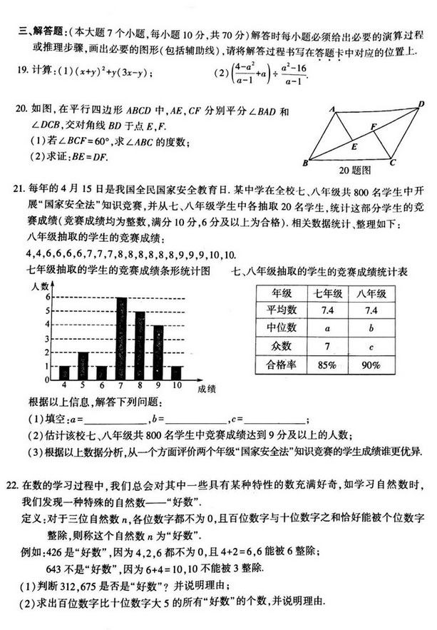 2020年重庆中考数学真题B卷