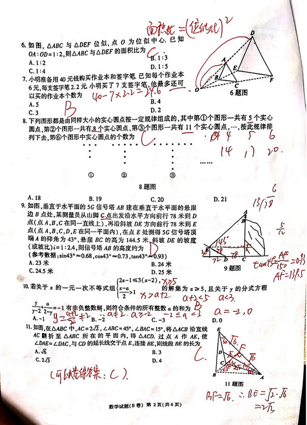 2020年重庆中考数学真题（B卷）答案