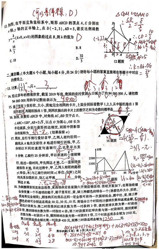 2020年重庆中考数学真题（B卷）答案