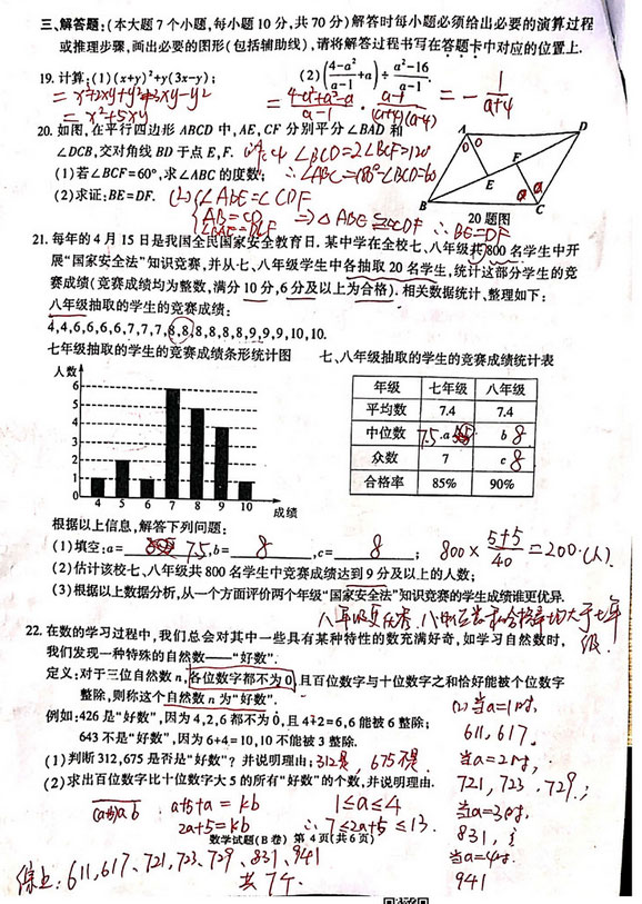 2020年重庆中考数学真题（B卷）答案