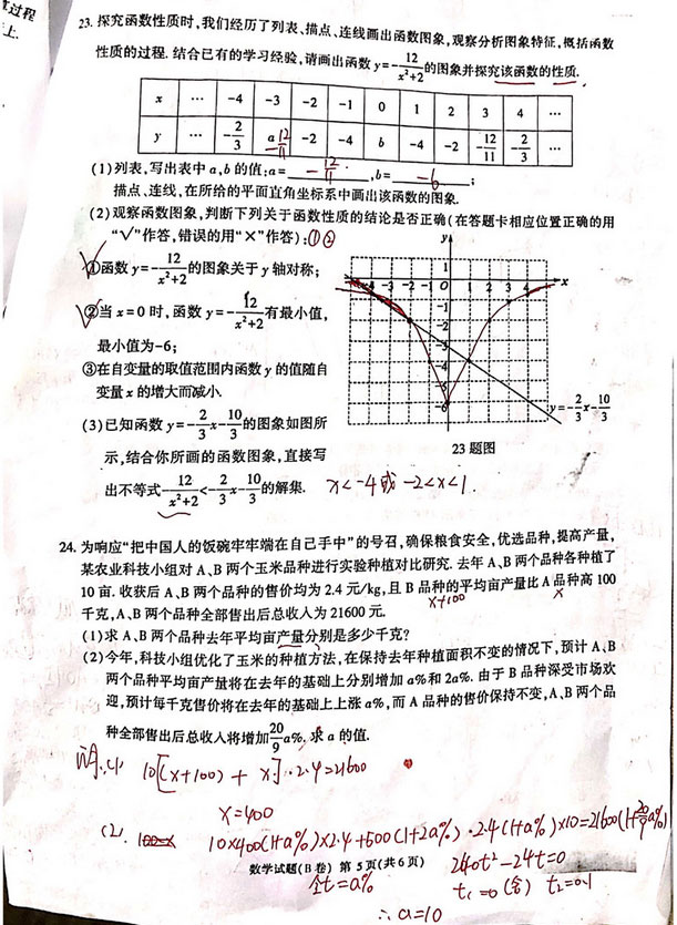 2020年重庆中考数学真题（B卷）答案