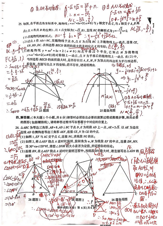 2020年重庆中考数学真题（B卷）答案