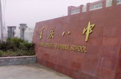 重庆第八中学2021年招生简
