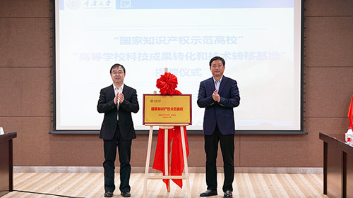 重庆大学开展2021年知识产权宣传周活动