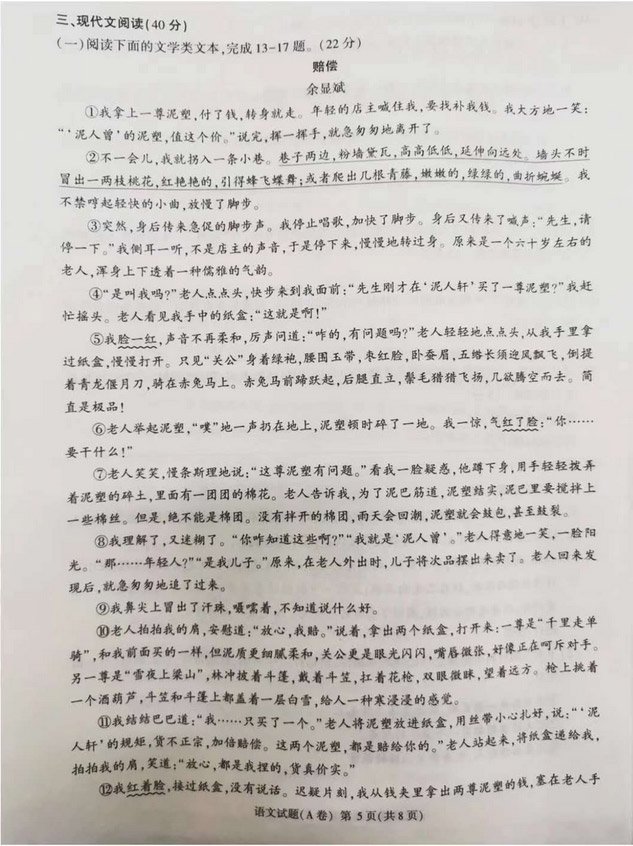 2020年重庆中考语文A卷（图片版含答案）