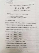 2020年重庆中考语文A卷（图