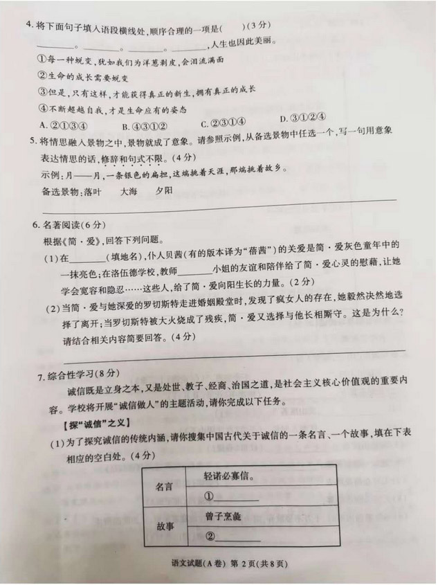 2020年重庆中考语文A卷（图片版含答案）