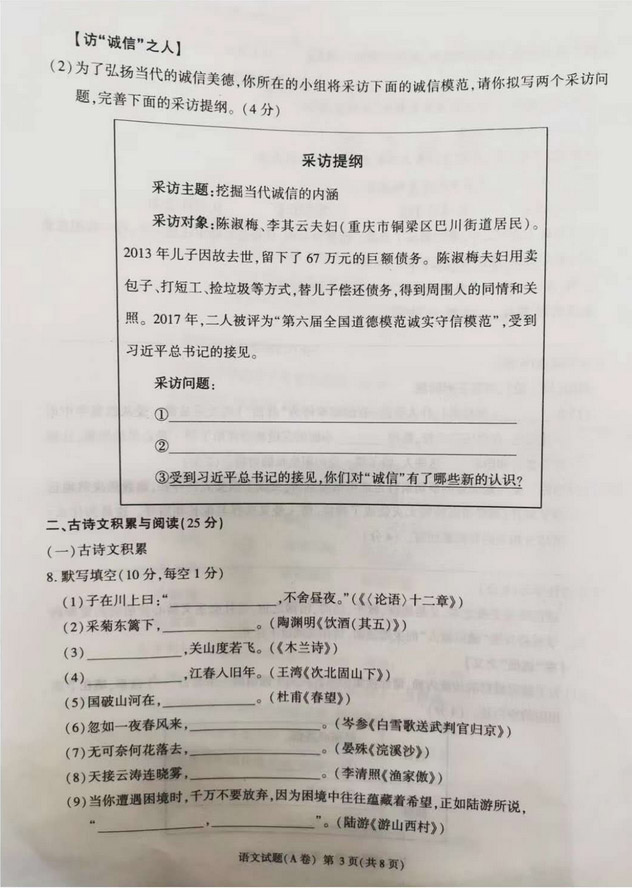 2020年重庆中考语文A卷（图片版含答案）