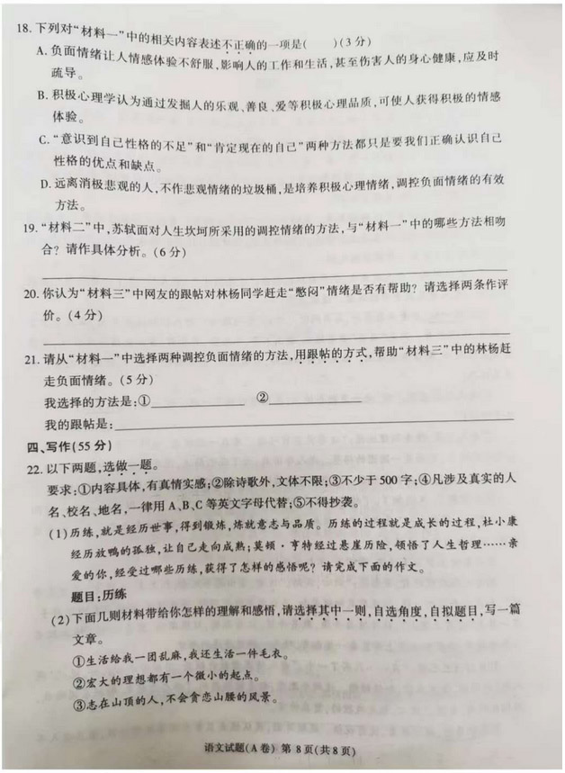 2020年重庆中考语文A卷（图片版含答案）