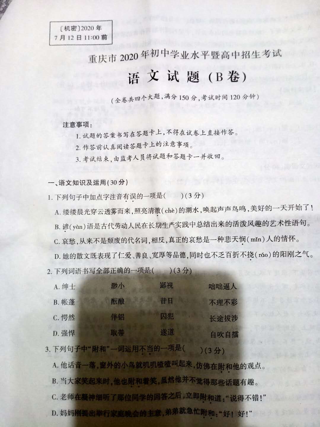 2020重庆中考语文试题B卷（图片版含答案）