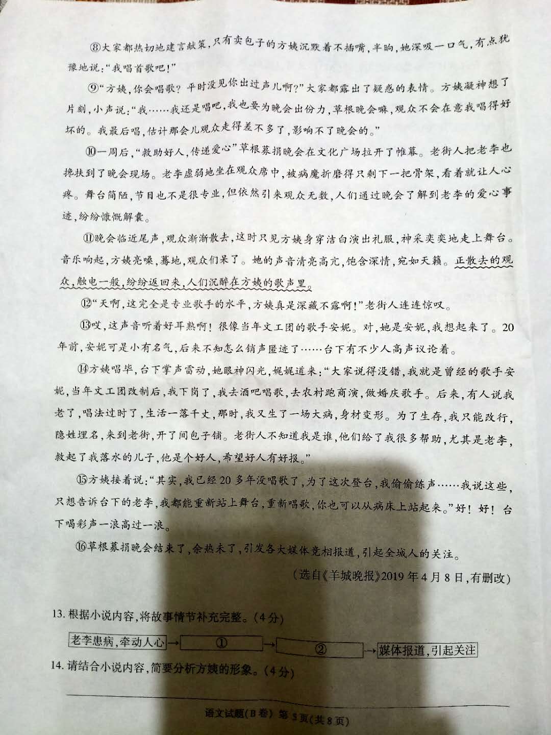 2020重庆中考语文试题B卷（图片版含答案）