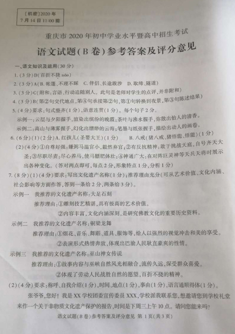 2020重庆中考语文试题B卷（图片版含答案）