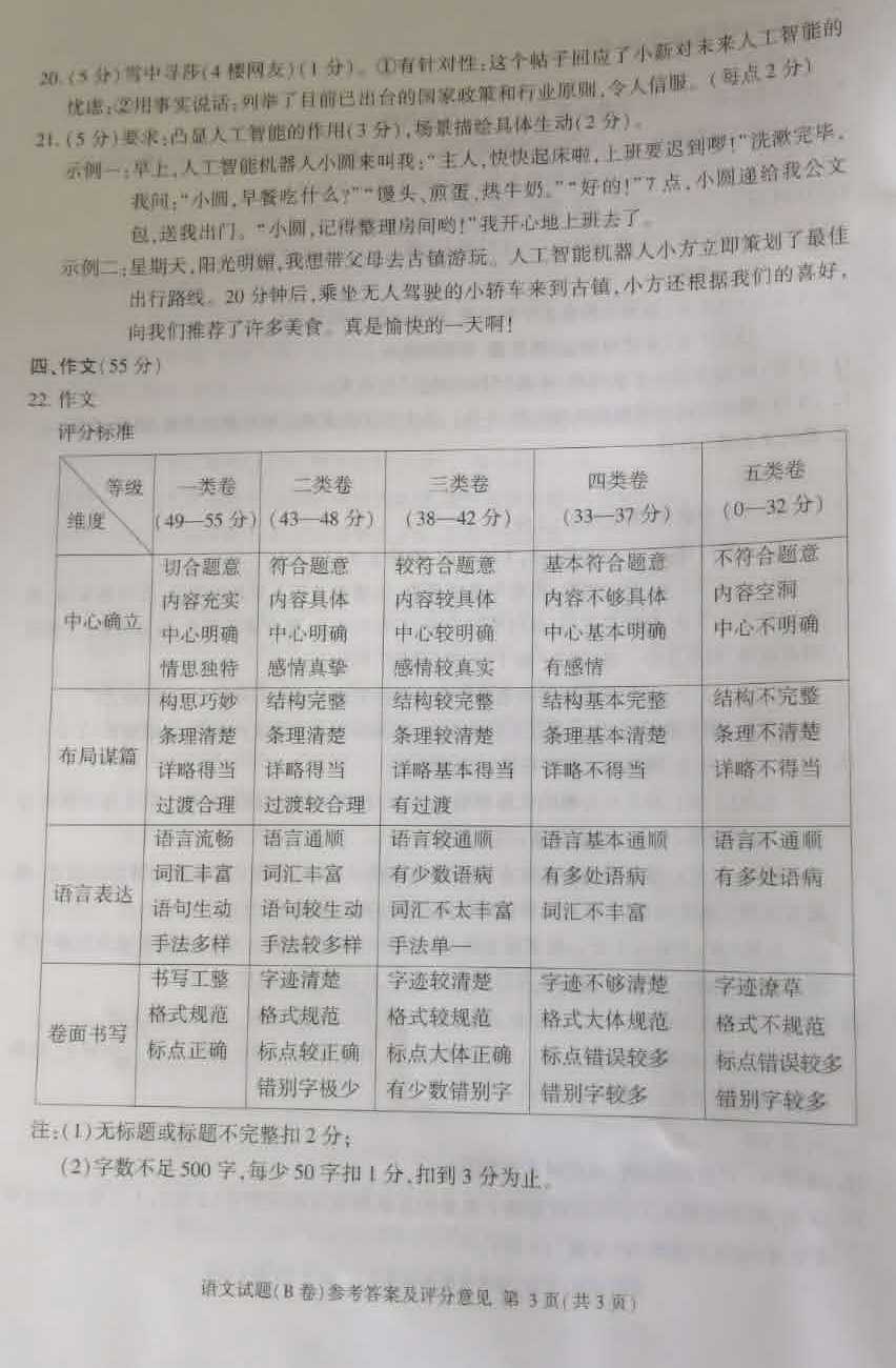 2020重庆中考语文试题B卷（图片版含答案）