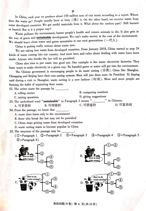 2020年重庆中考英语B卷真题（图片版含答案）