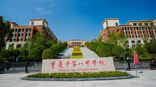 重庆八中