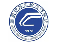 重庆铁路运输技师学院2