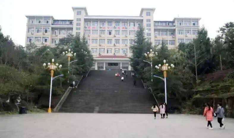 重庆市云阳师范学校