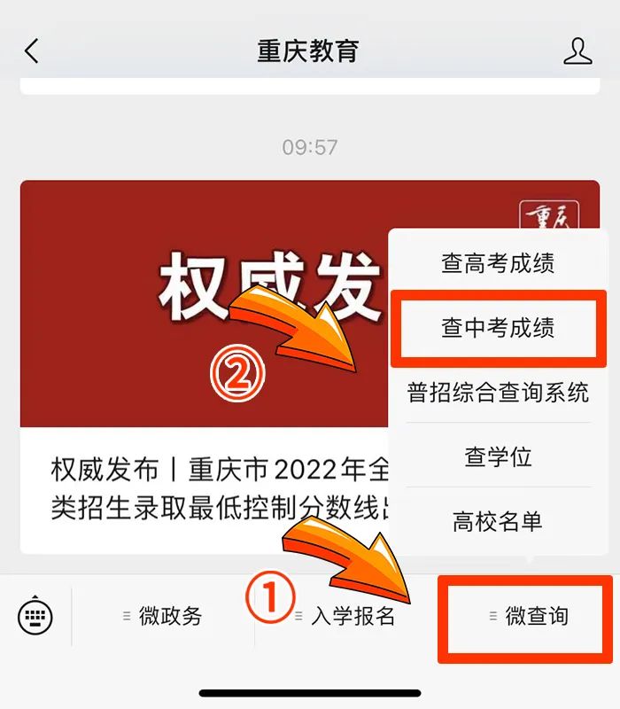 重庆2022年中考联招分数线589分