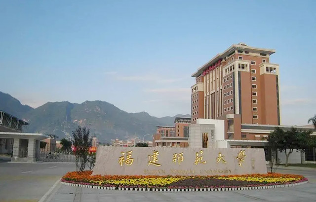 福建师范大学