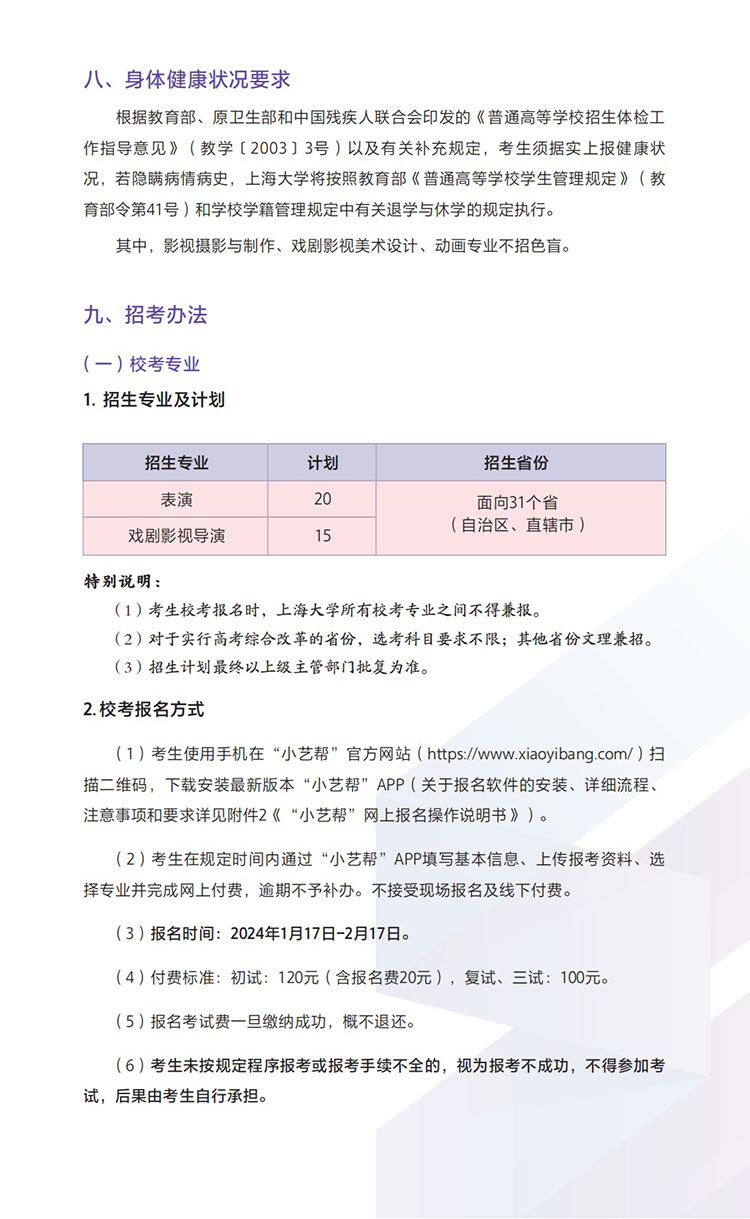 上海大学上海电影学院招生简章