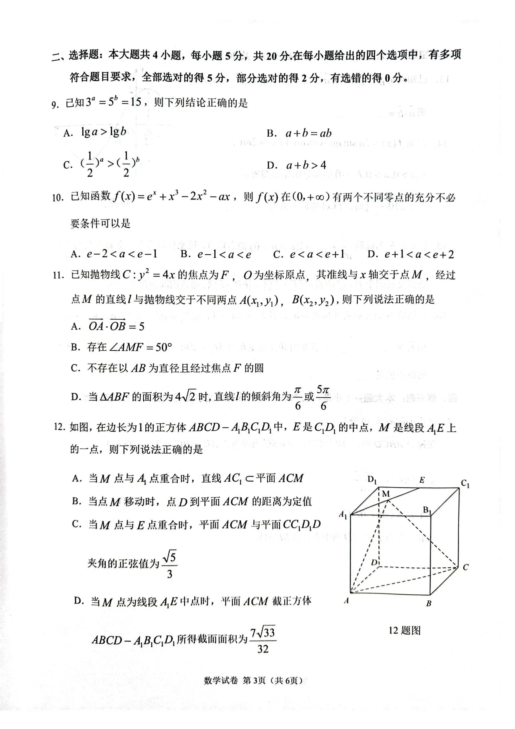 重庆市联招区域高2024届学业质量调研抽测 数学试卷及答案