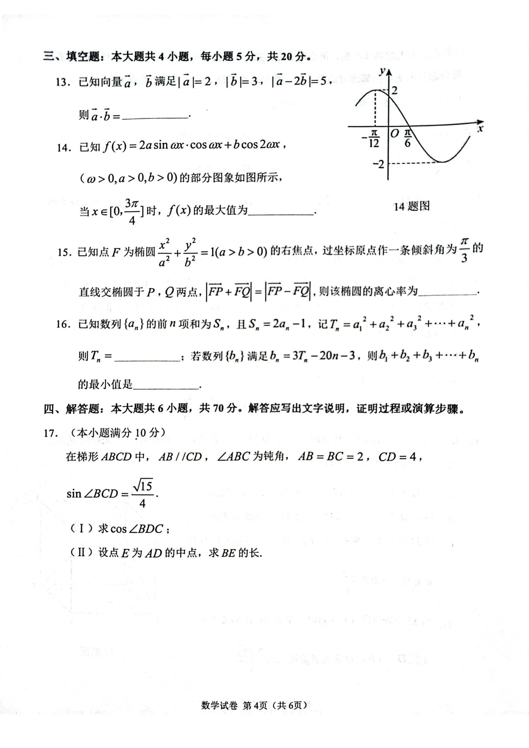 重庆市联招区域高2024届学业质量调研抽测 数学试卷及答案