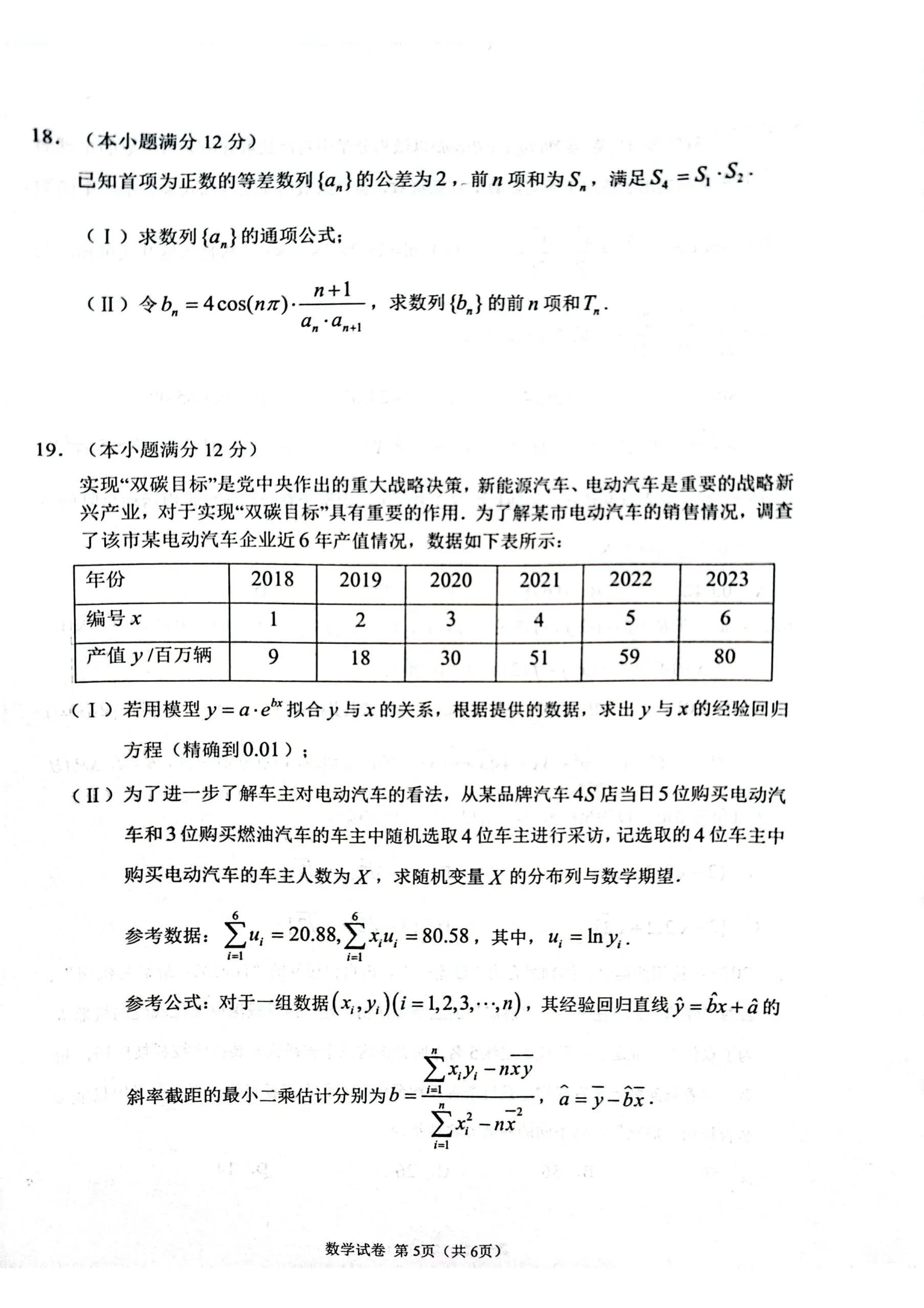 重庆市联招区域高2024届学业质量调研抽测 数学试卷及答案