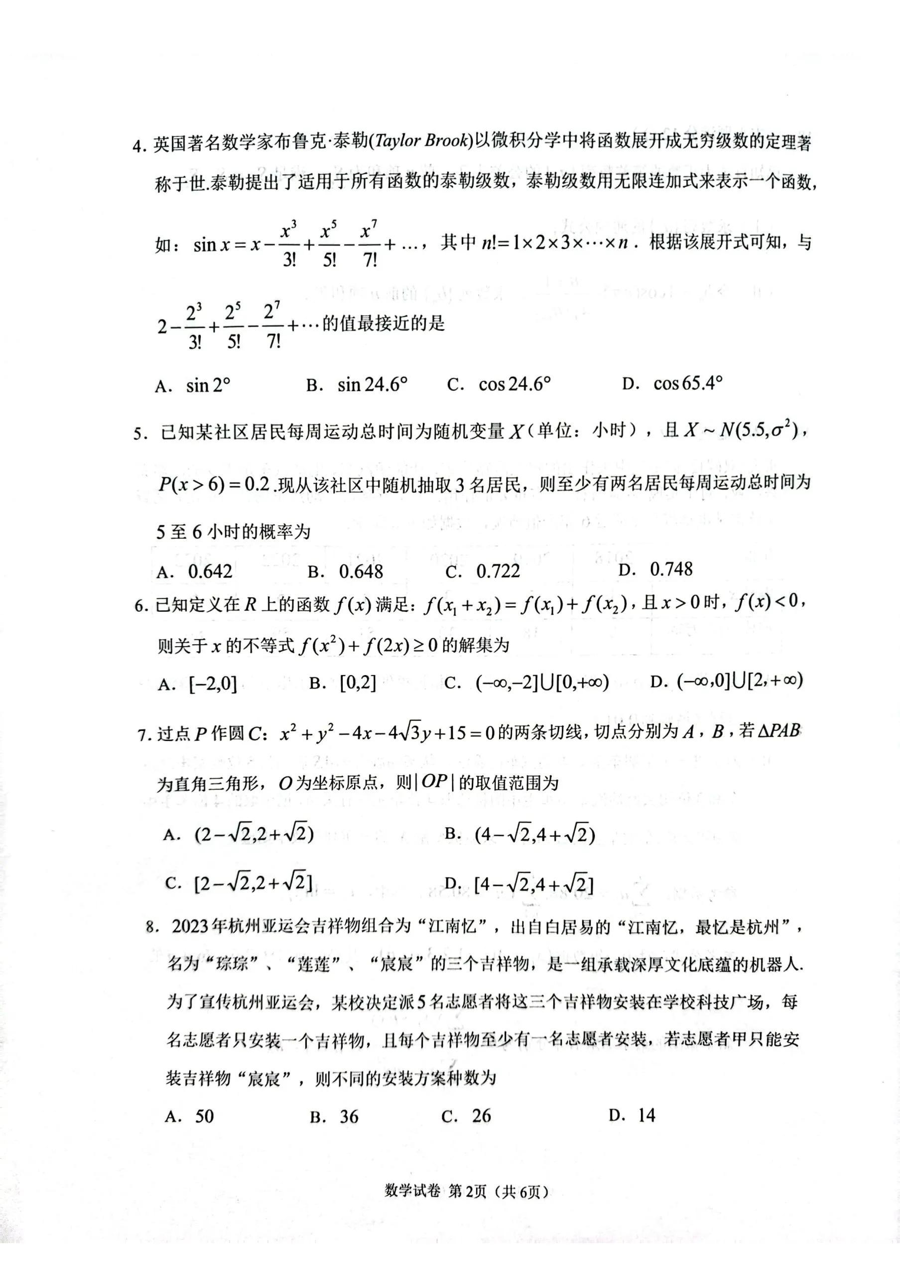 重庆市联招区域高2024届学业质量调研抽测 数学试卷及答案