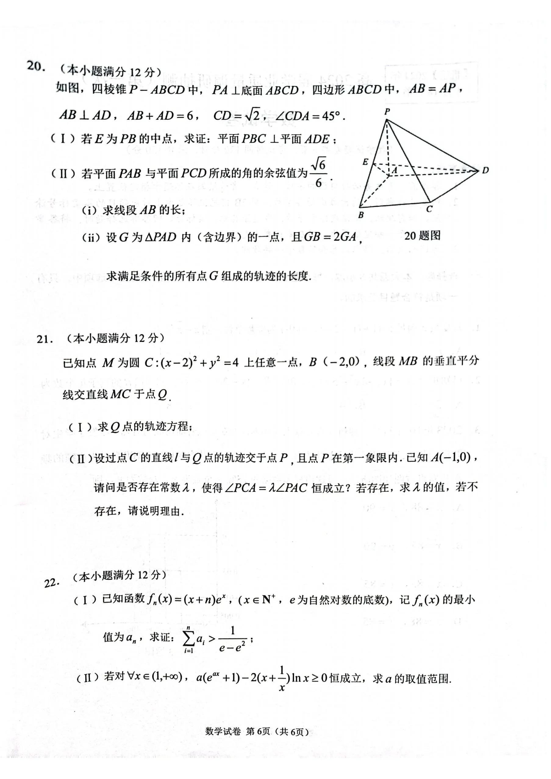 重庆市联招区域高2024届学业质量调研抽测 数学试卷及答案