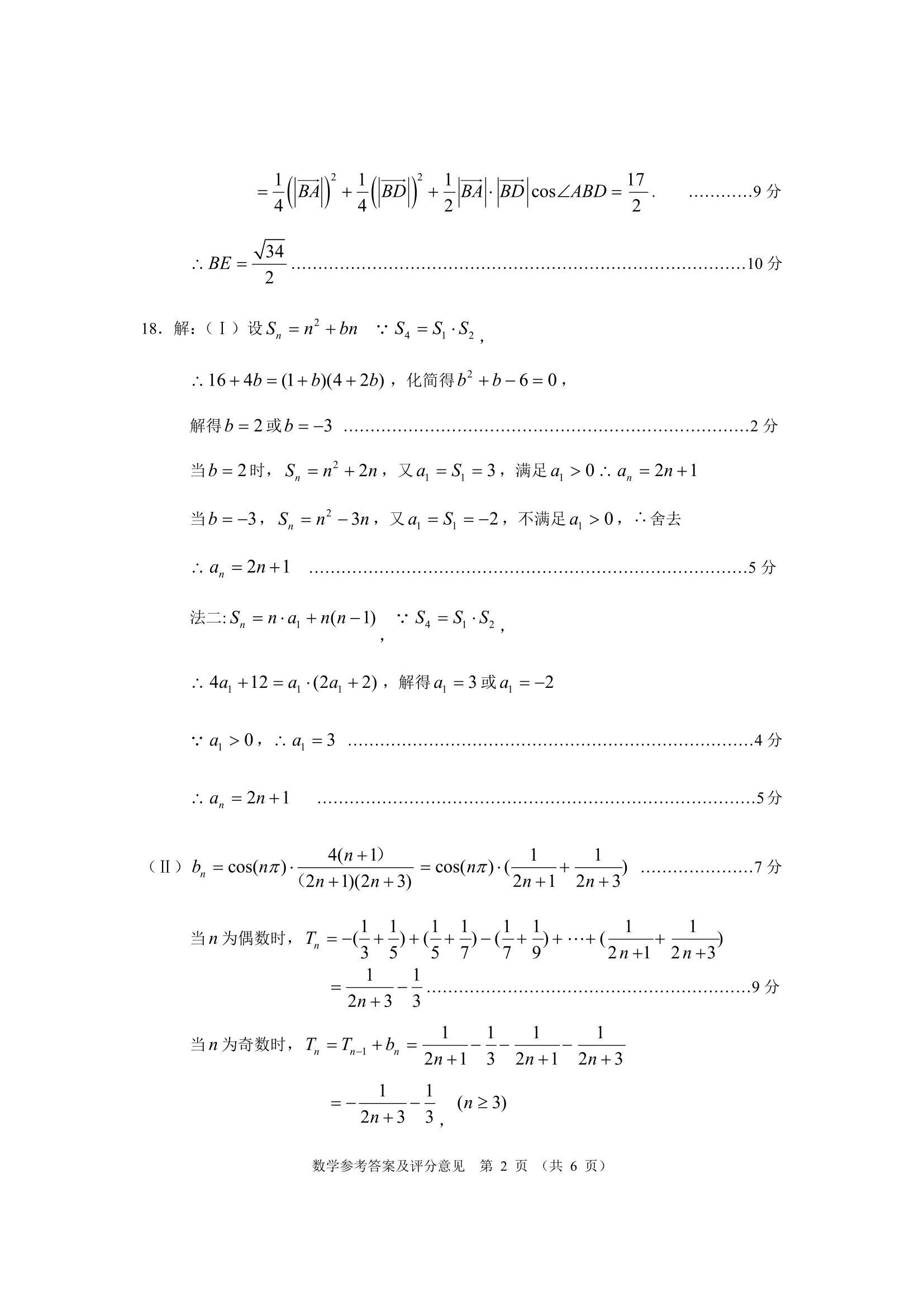 重庆市联招区域高2024届学业质量调研抽测 数学试卷及答案