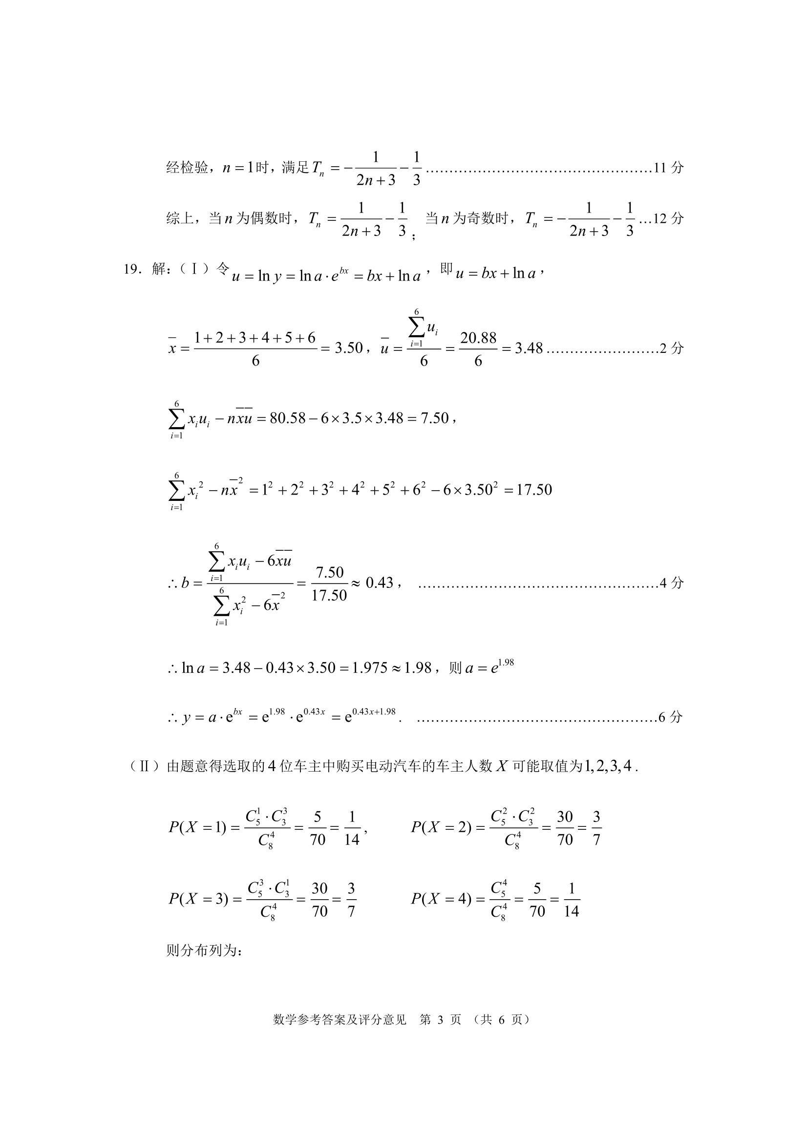 重庆市联招区域高2024届学业质量调研抽测 数学试卷及答案