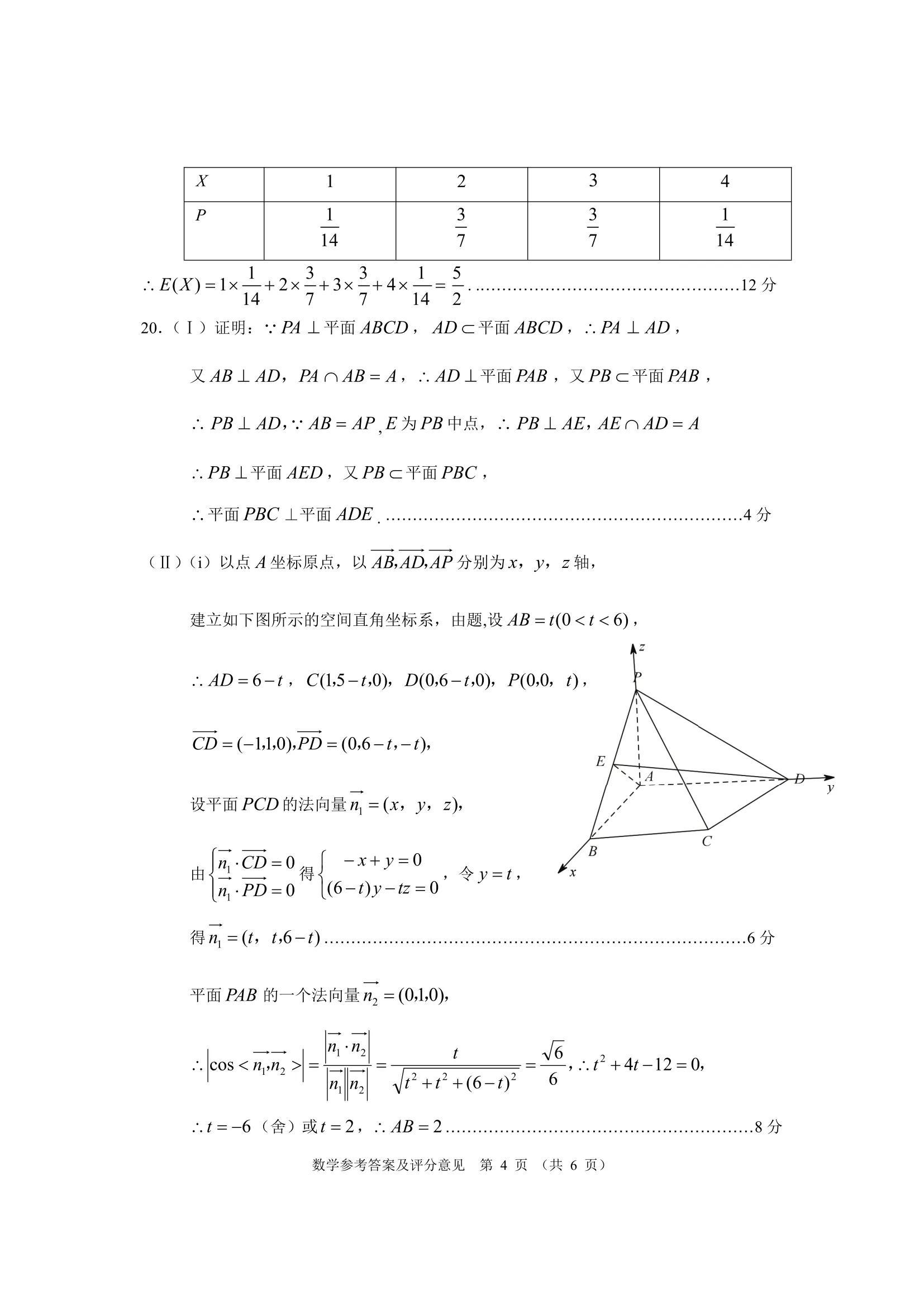 重庆市联招区域高2024届学业质量调研抽测 数学试卷及答案