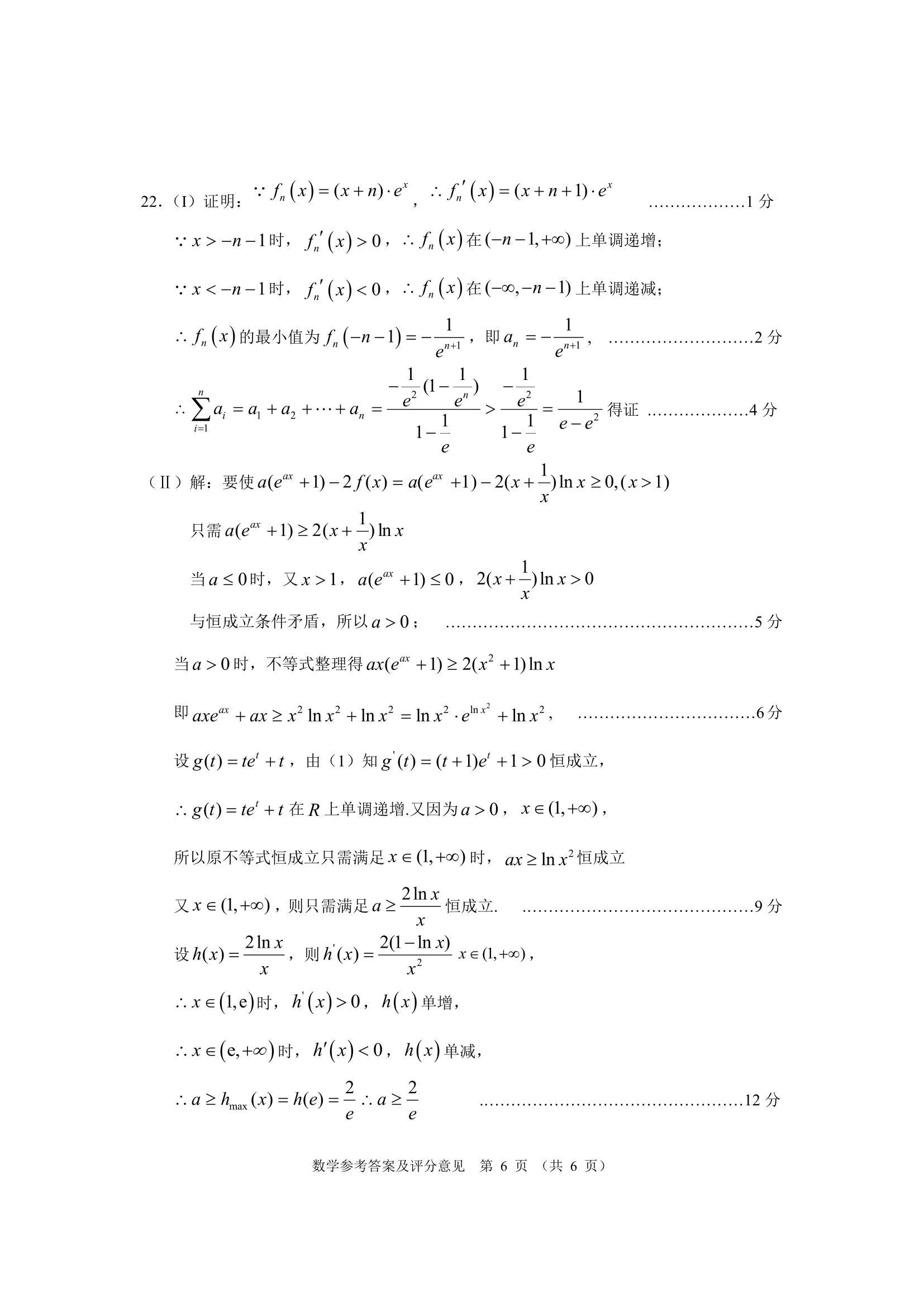 重庆市联招区域高2024届学业质量调研抽测 数学试卷及答案