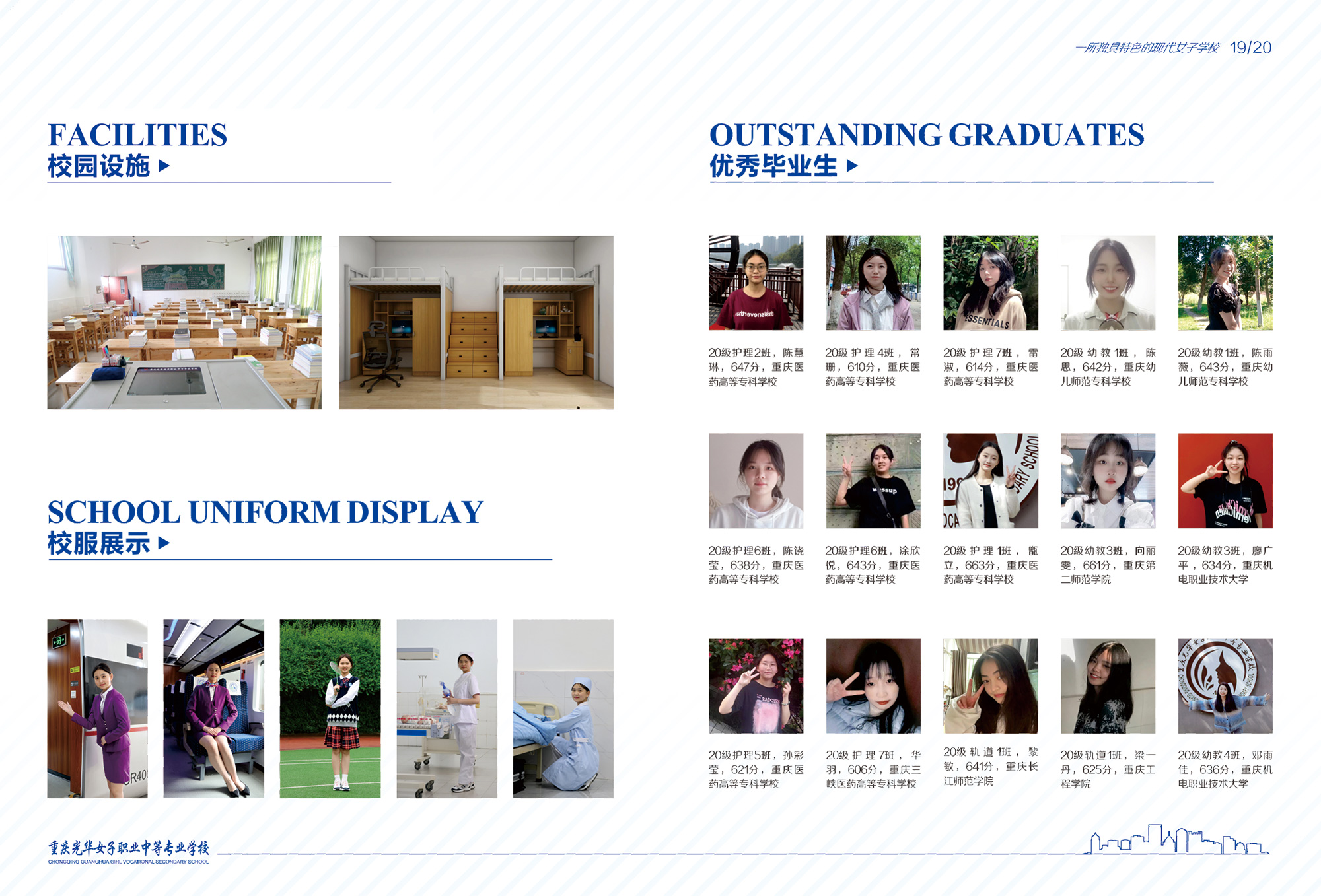 重庆光华女子职业学校2024年招生简章（PDF版可下载）